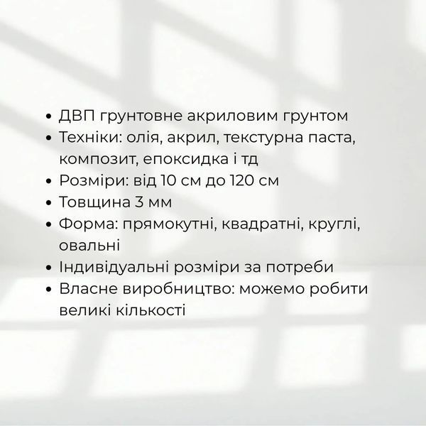 ДВП ґрунтоване кругле 120 см, основа для живопису 12900046 фото