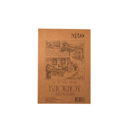 Блокнот для ескізів А5 (14,8 х21 см) папір Крафт 70 г/м.кв. 50 аркушів