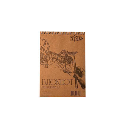 Блокнот для ескізів на спіралі А5 (14,8 х21 см) папір Крафт 70 г/м.кв. 50 аркушів